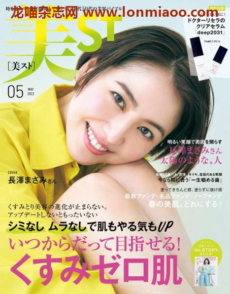 [日本版]美ST2022日杂时尚PDF电子杂志5月刊